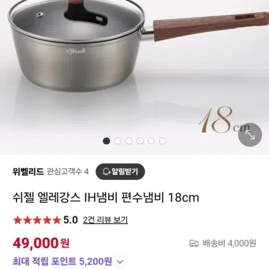 택포)시젤 엘레강스 18cm 냄비 저렴하게 드립니다