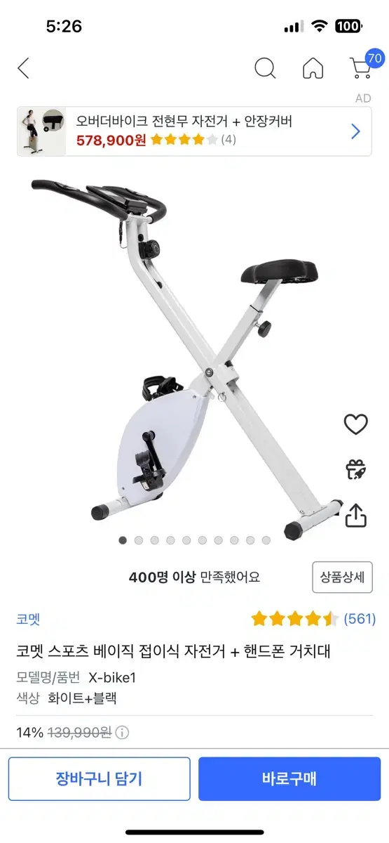 코멧 실내자전거