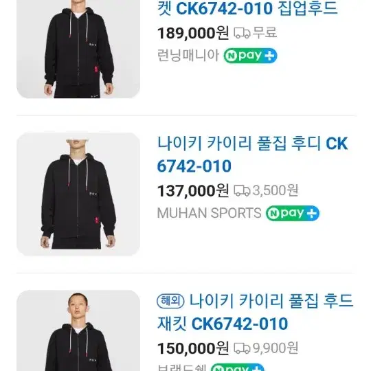 나이키 투웨이 카이리 기모 후드집업 3xl