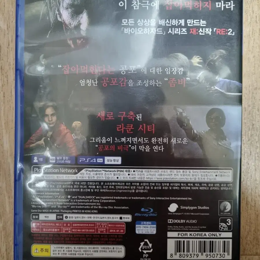 PS4 플스4 바이오하자드 RE2