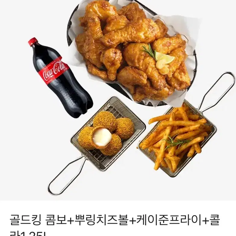 BHC치킨 골드킹 콤보+뿌링치즈볼+케이준프라이+콜라 1.25L 기프티콘