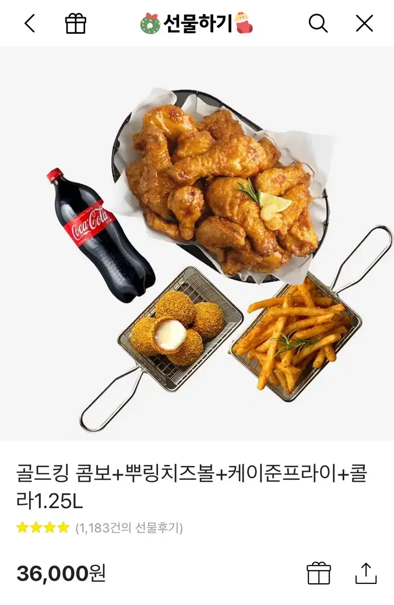 BHC치킨 골드킹 콤보+뿌링치즈볼+케이준프라이+콜라 1.25L 기프티콘