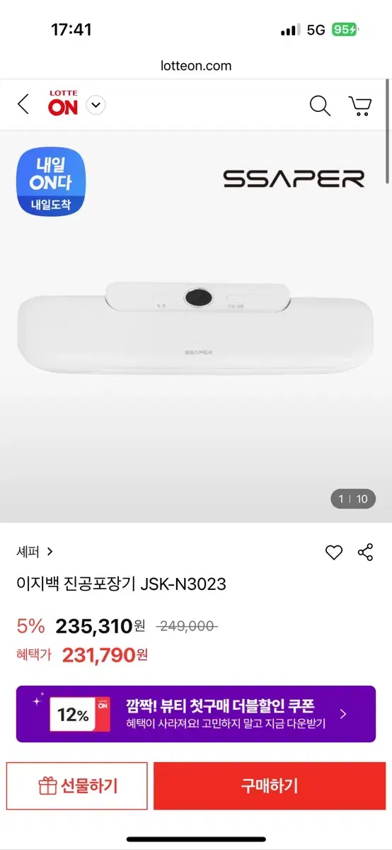 셰퍼 이지백 진공포장기