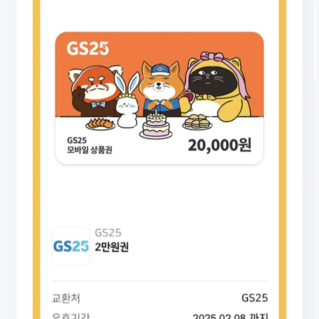 Gs25 편의점 2만원