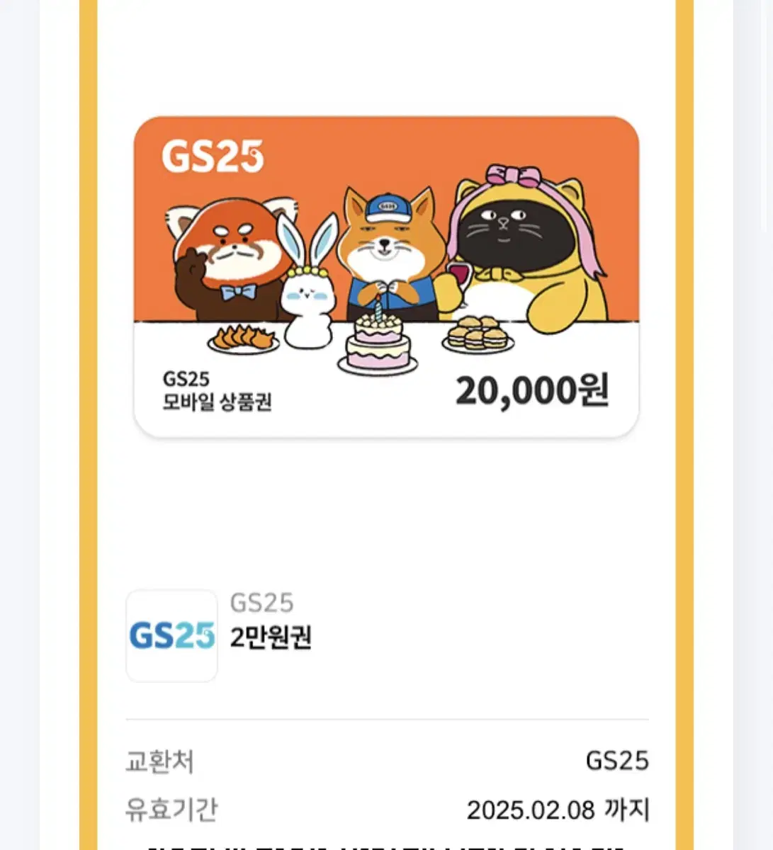 Gs25 편의점 2만원