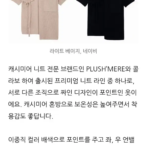 써스데이아일랜드 이중직 캐시혼방 롱가디건