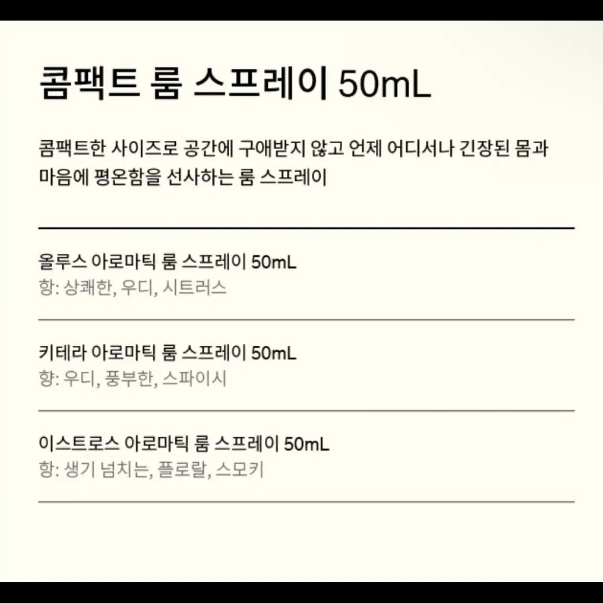 기프티콘 이솝 룸스프레이