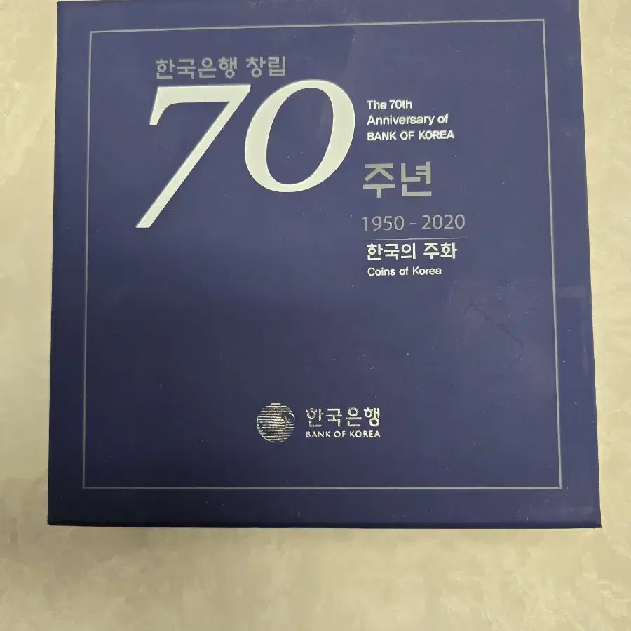 70주년 프루프 주화세트