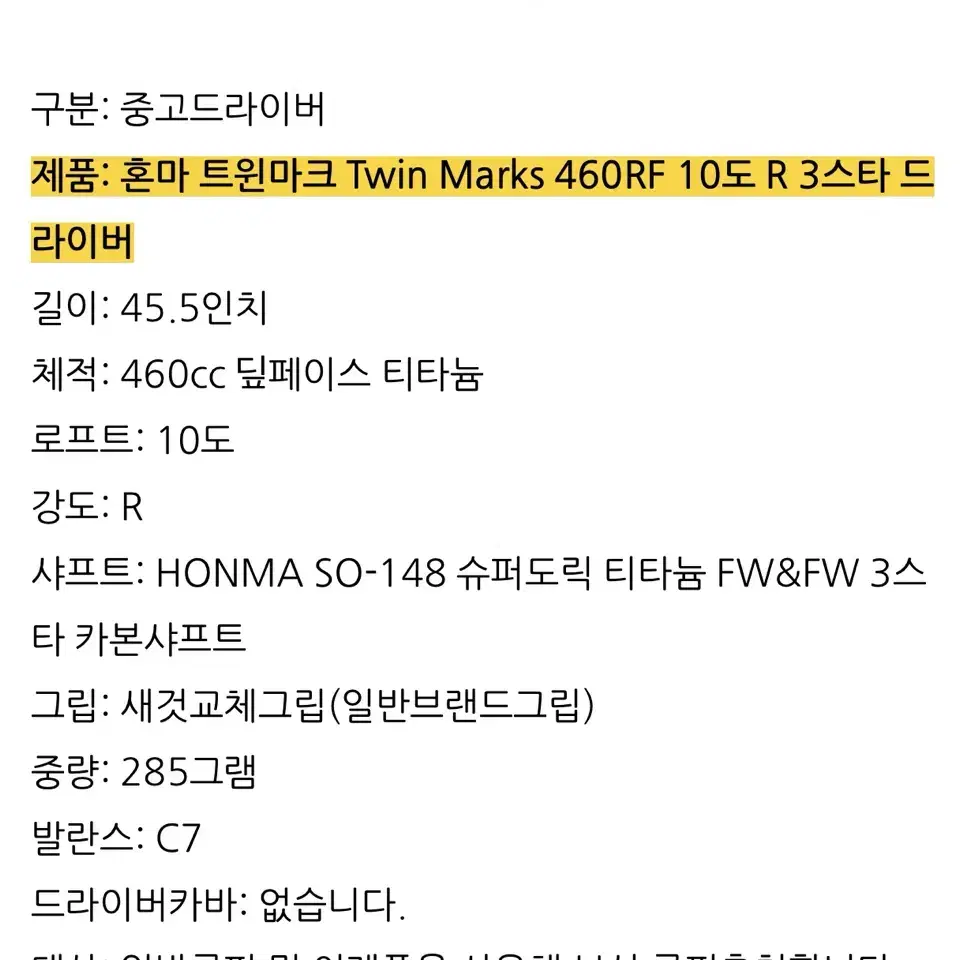 혼마 트윈마크460RF 10도 3스타 R 남성용드라이버