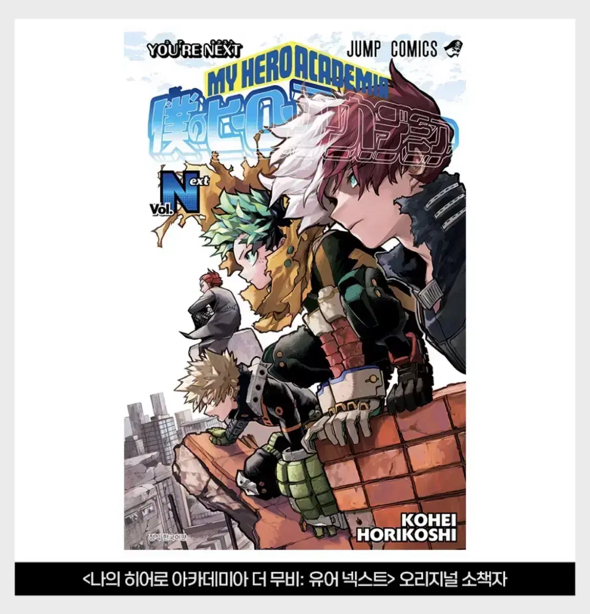 My Hero Academia Zuu 1 Original Booklet (Korean)