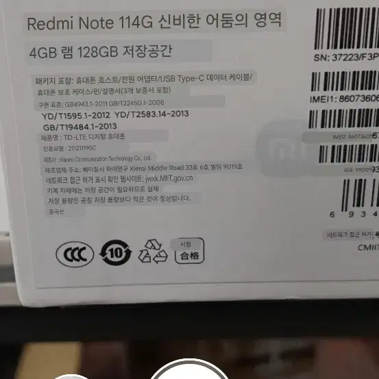 미사용 공기계 효도폰 Redmi Note 11 4GB+128GB