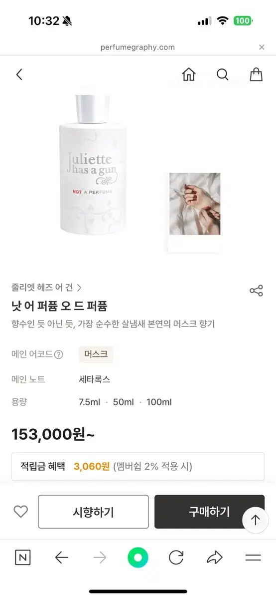 (새상품) 쥴리엣 헤즈 건 낫어퍼퓸 향수 100ml