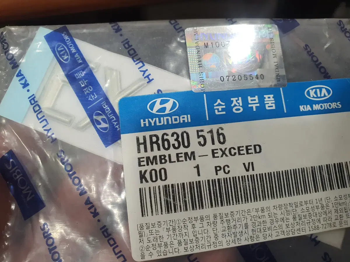 갤로퍼 엠블렘 EXCEED (HR630516)