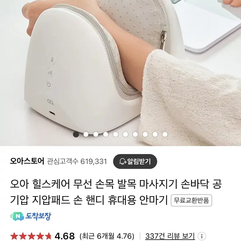 오아 힐스케어 손목 마사지기 발목