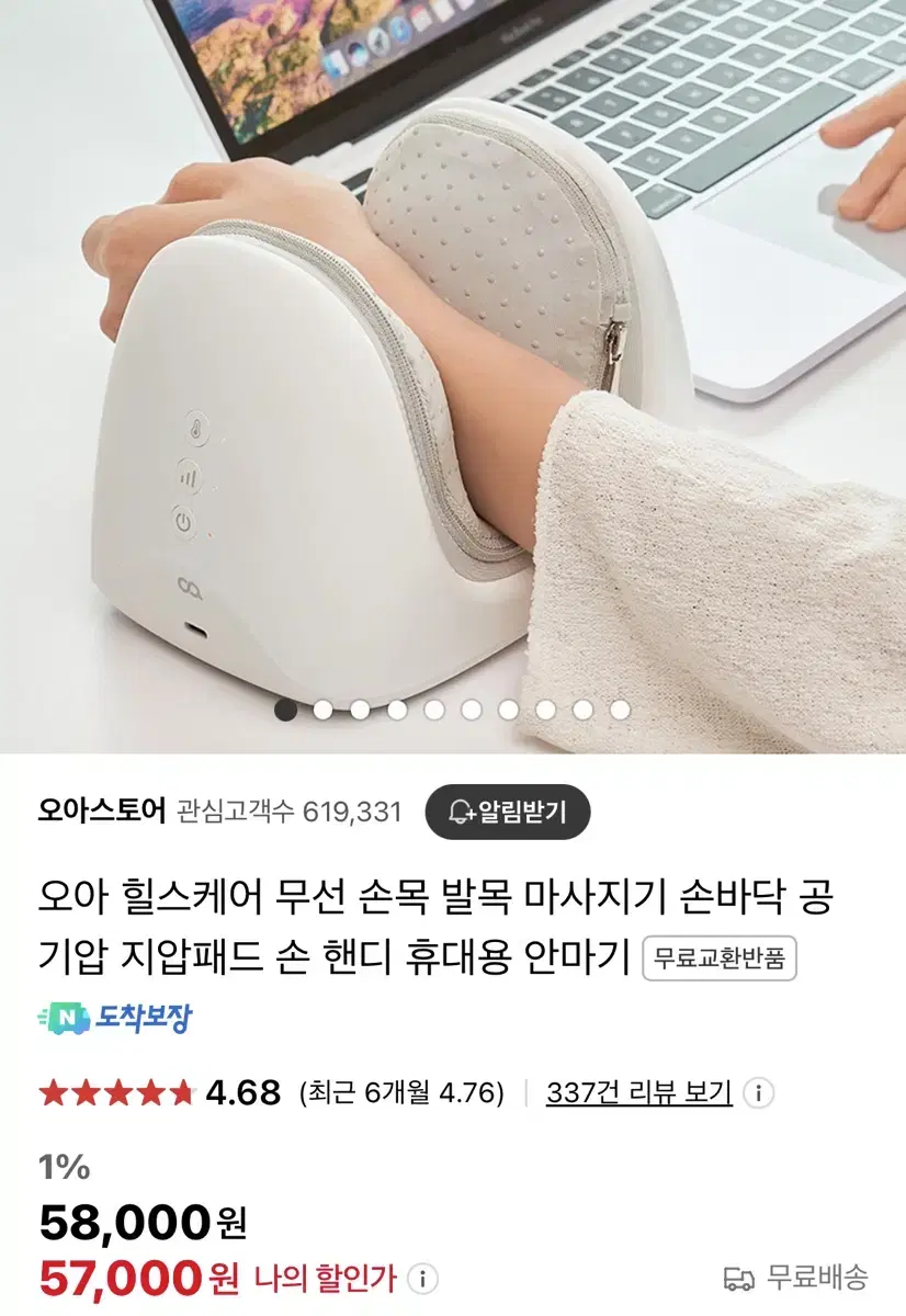 오아 힐스케어 손목 마사지기 발목