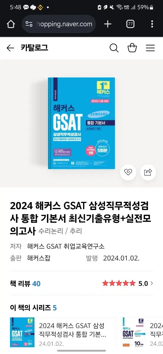 해커스 GSAT 파랑이 하양이