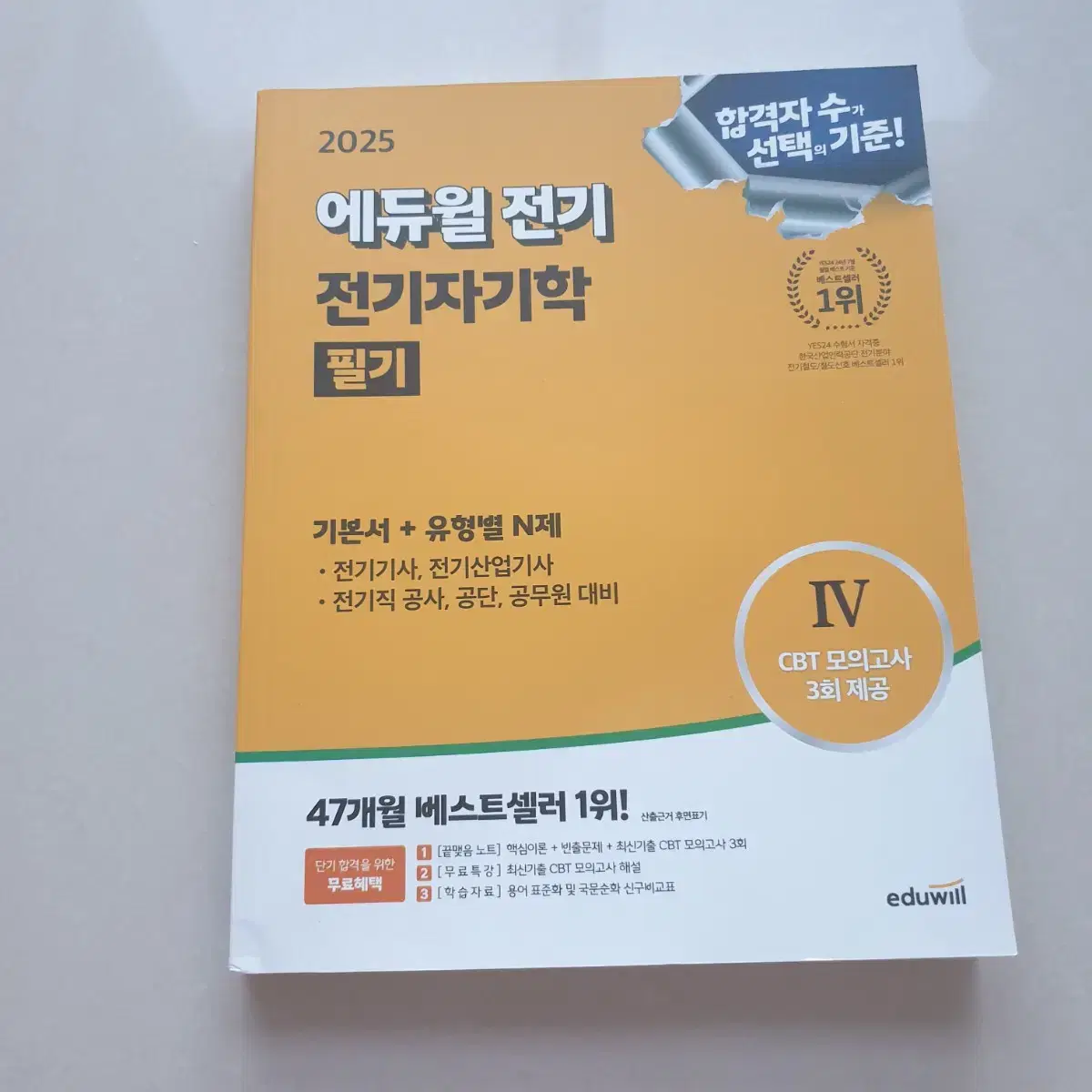 새책2025 전기기사 전기설비기술기준 회로이론 자기학 전력공학 전기기기