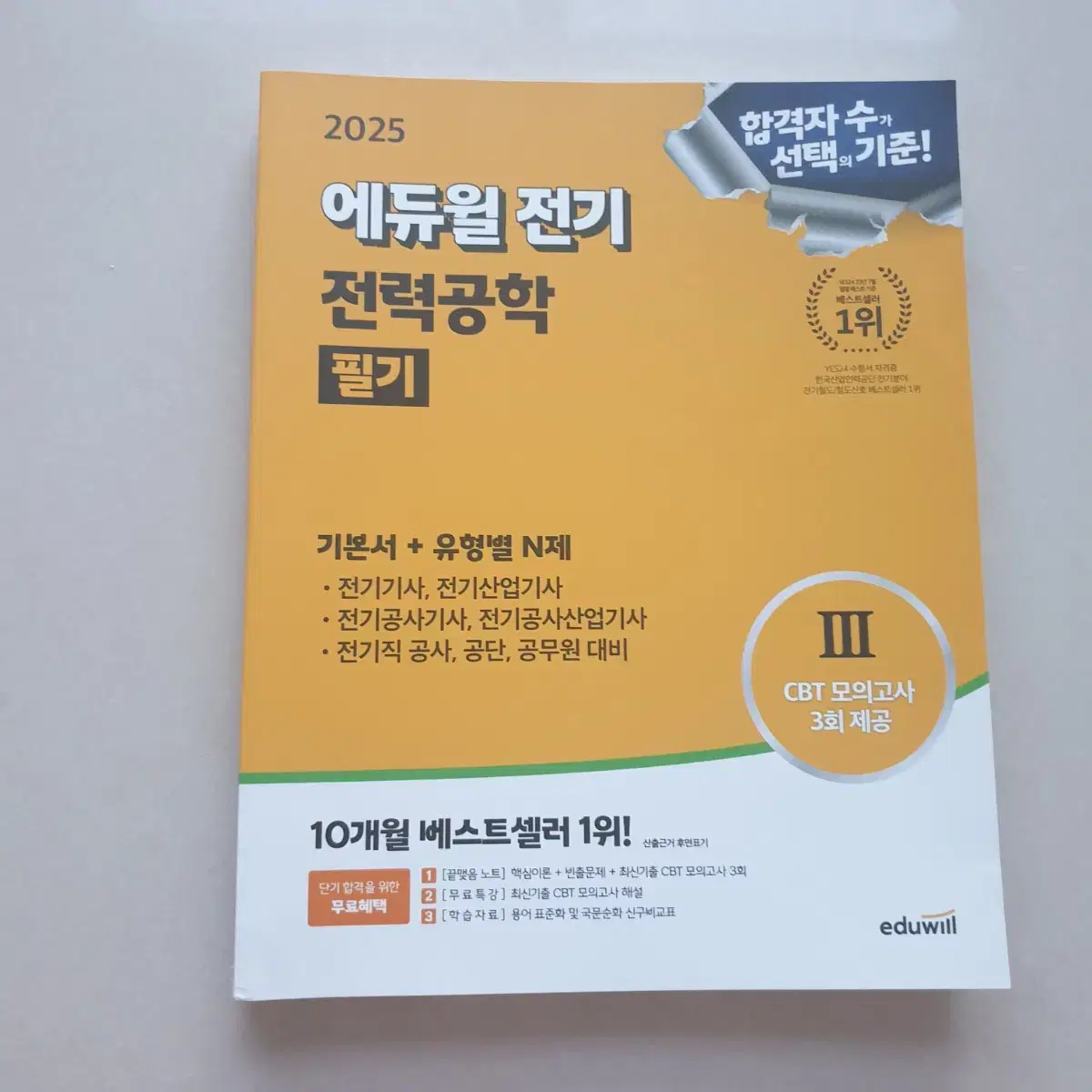 2025 전기기사 전기설비기술기준 회로이론 전기자기학 전력공학 전기기기