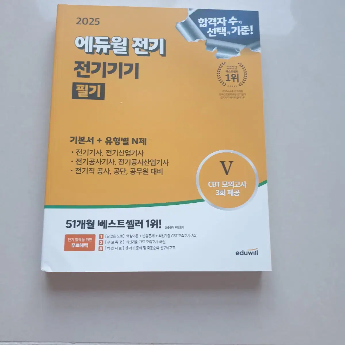 2025 전기기사 전기설비기술기준 회로이론 전기자기학 전력공학 전기기기