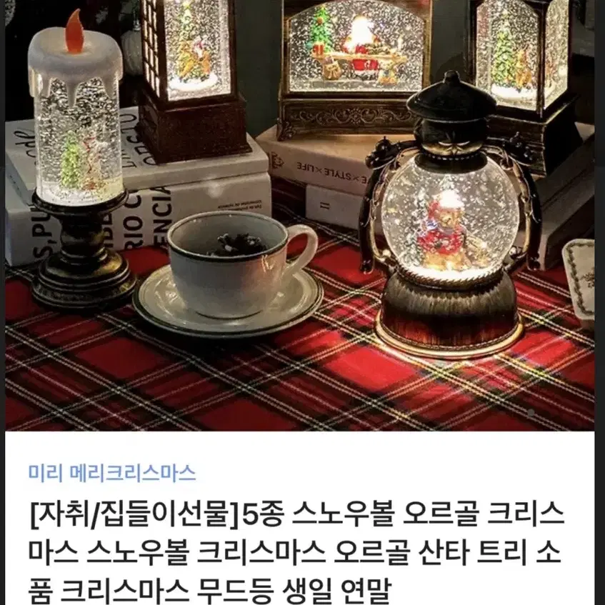 기프티콘 크리스마스 오르골 오브제