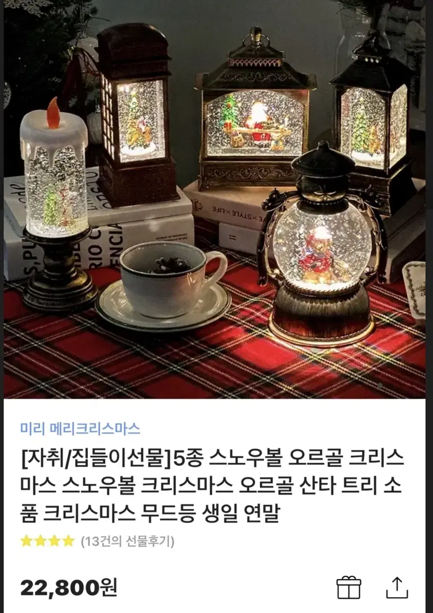 기프티콘 크리스마스 오르골 오브제