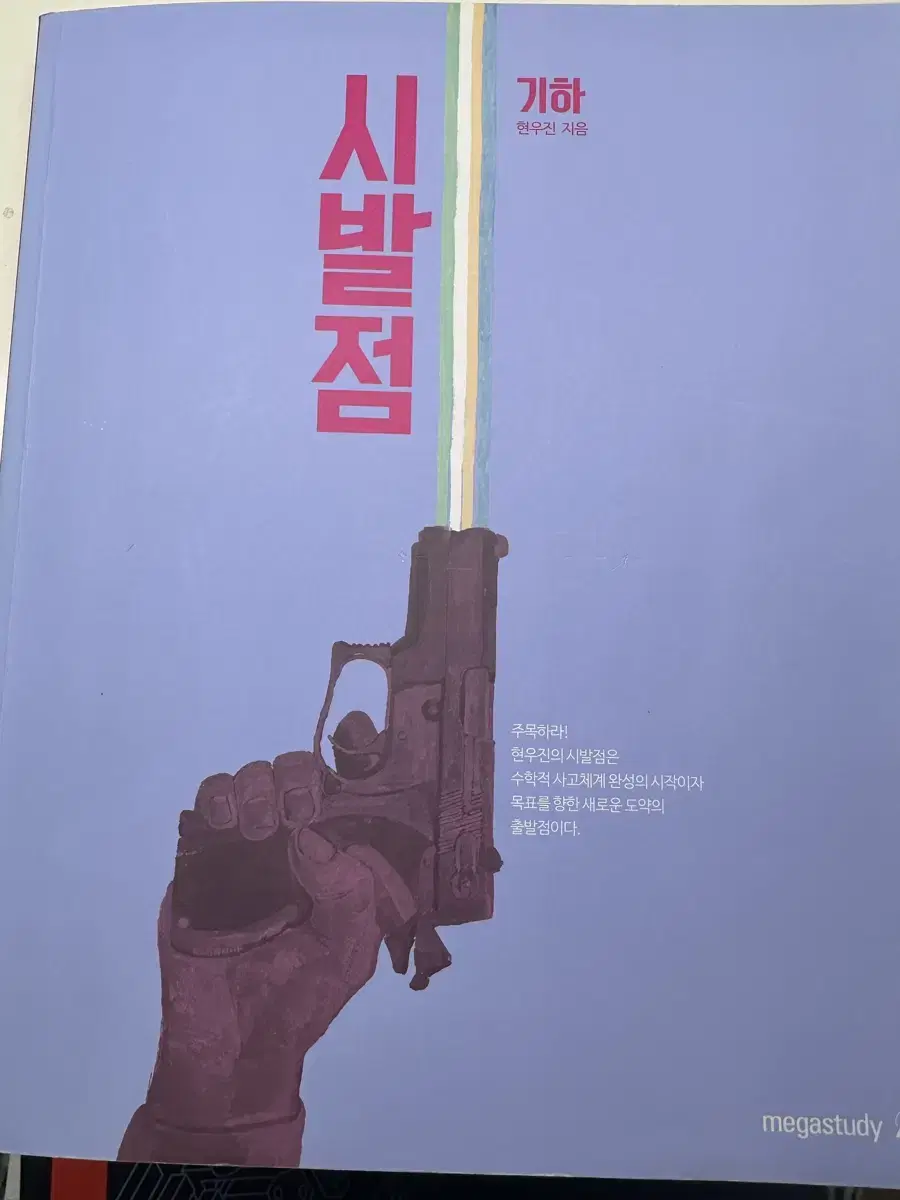 기하 문제집