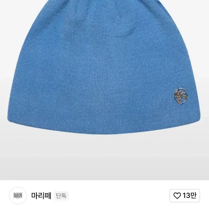 마리떼 비니 (CIRCLE LOGO BEANIE blue)