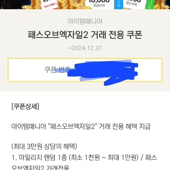 패스오브엑자일2 쿠폰