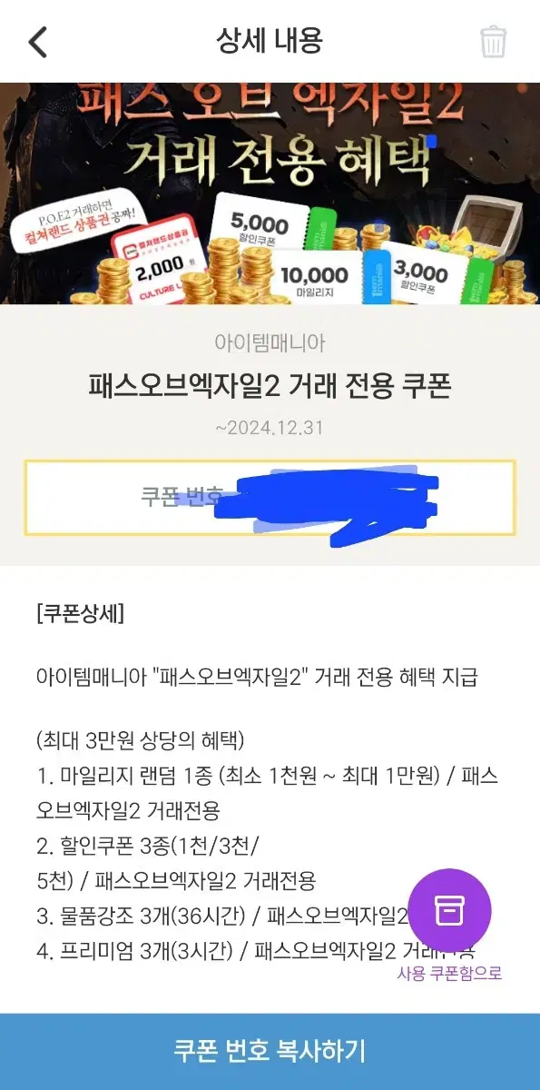 패스오브엑자일2 쿠폰