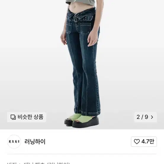 러닝하이 스티치 벨트 부츠컷 팬츠 s