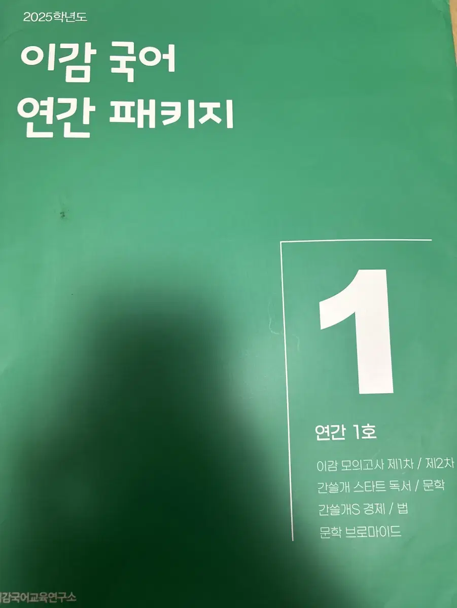 이감 국어 연간 패키지 1호/배달비 무료/수능 국어 실모