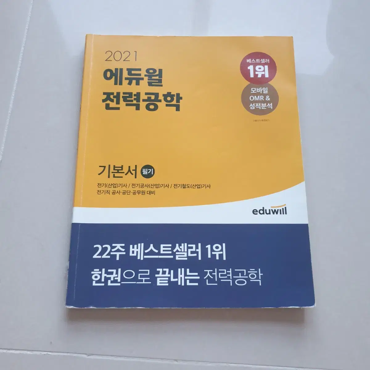 2021전기기사 전기산업기사 회로이론 전기자기학 전력공학