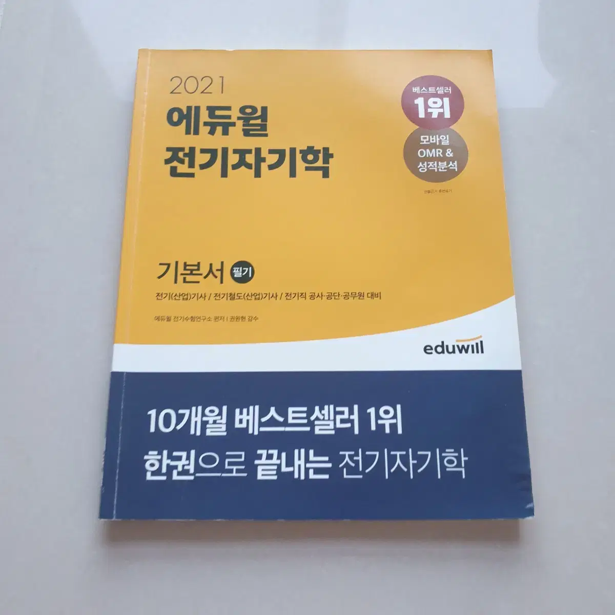 2021전기기사 전기산업기사 회로이론 전기자기학 전력공학