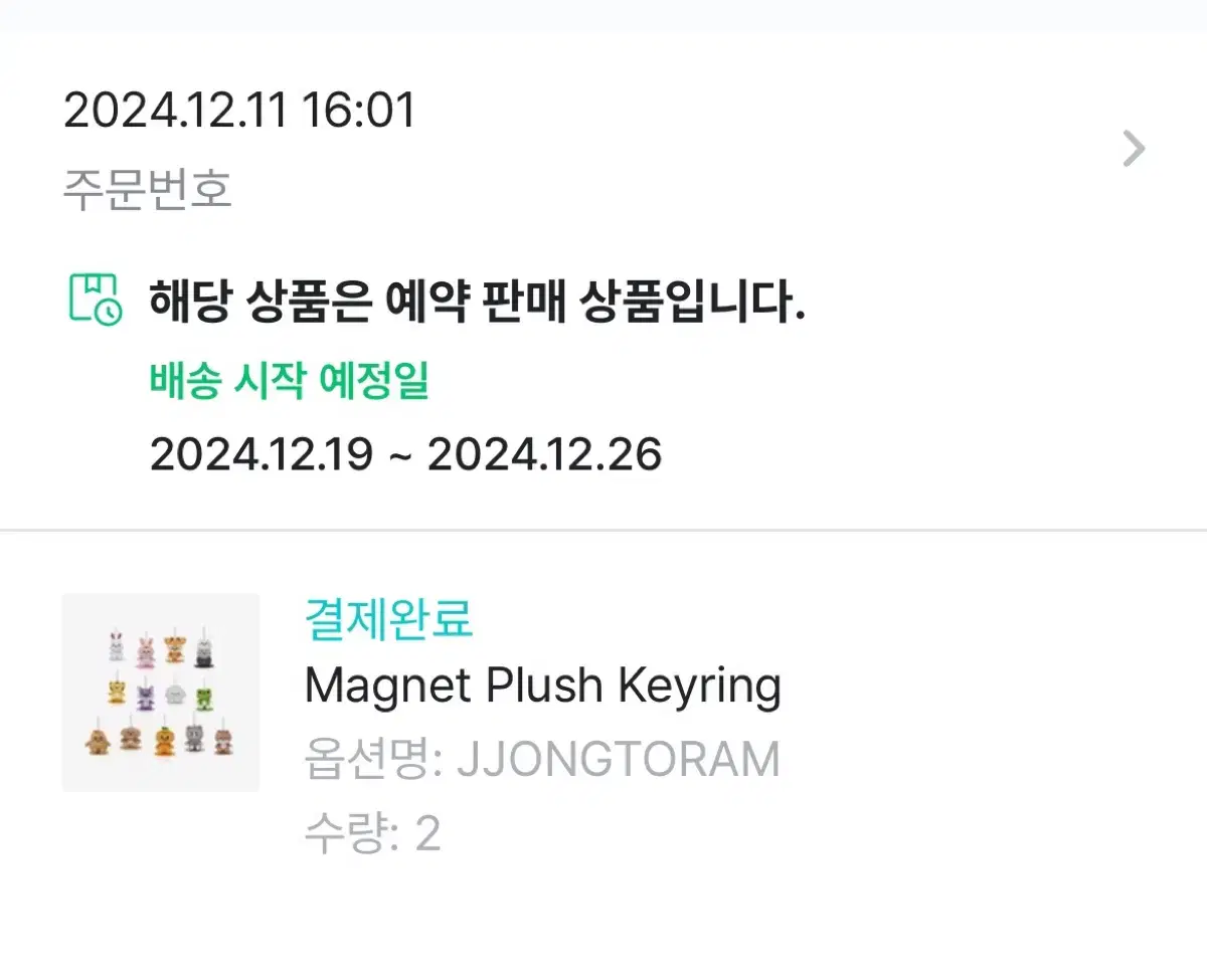 1차 세븐틴 미니틴 쫑토람 인형 키링 JJONGTORAM keyring