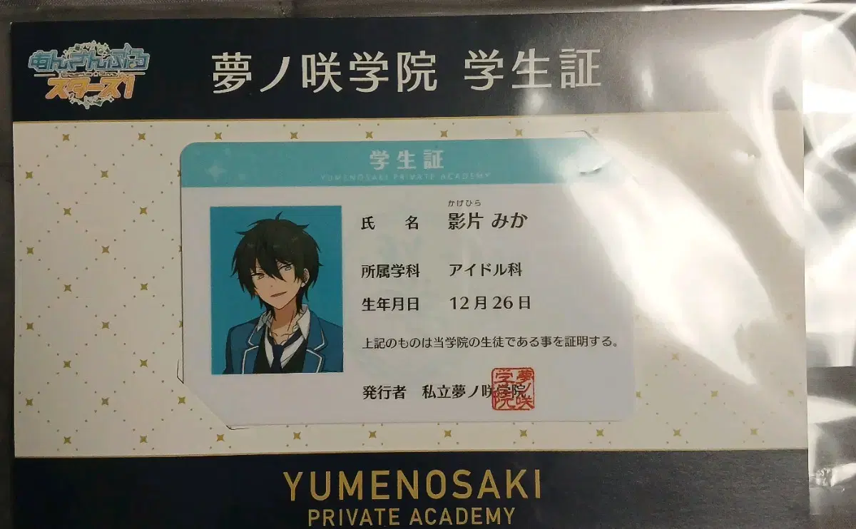 Angsta Ensemble Stars Kagehira Mika Yumenosaki I sell student ID cards