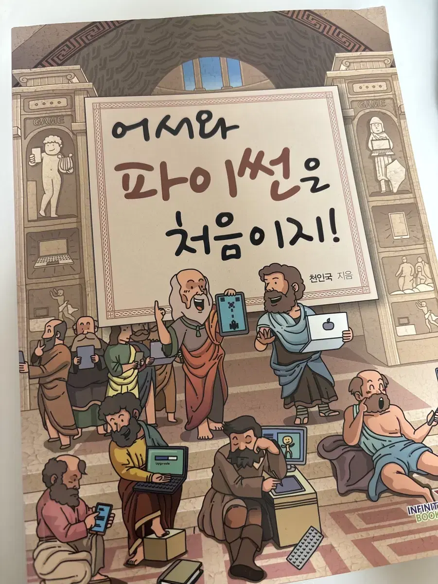 어서와파이썬은처음이지