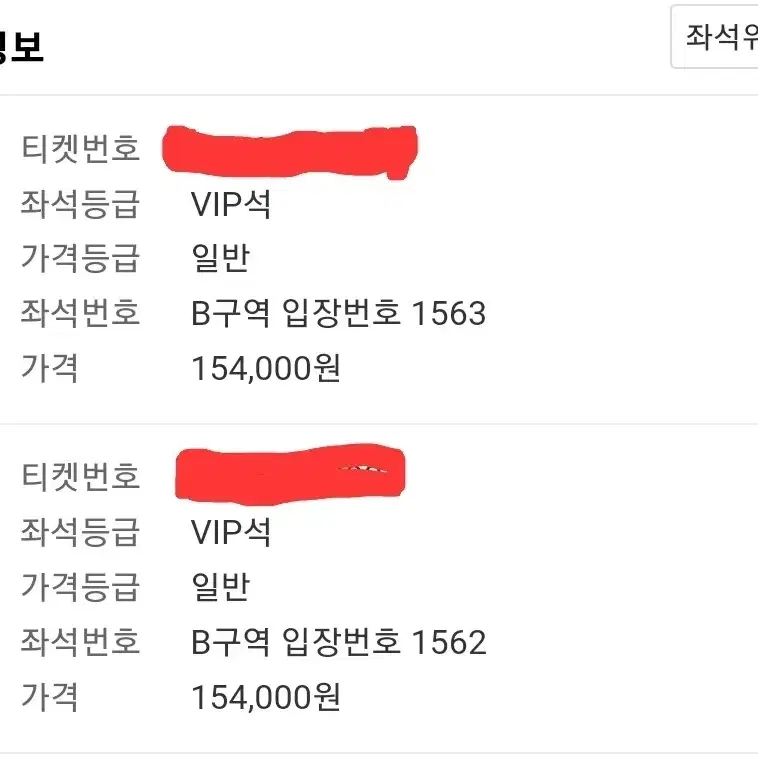 급처!!)24년 알렌워커 공연티켓 vip b구역 2연좌석 양도