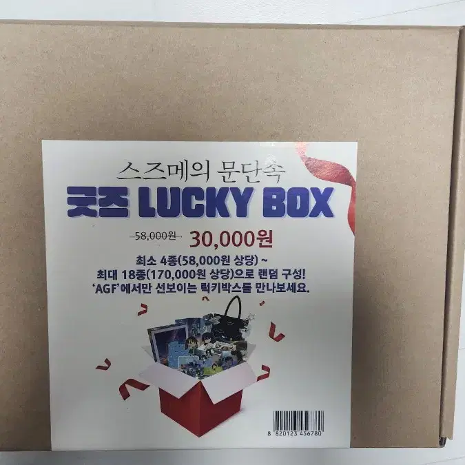 스즈메의 문단속 굿즈 lucky box