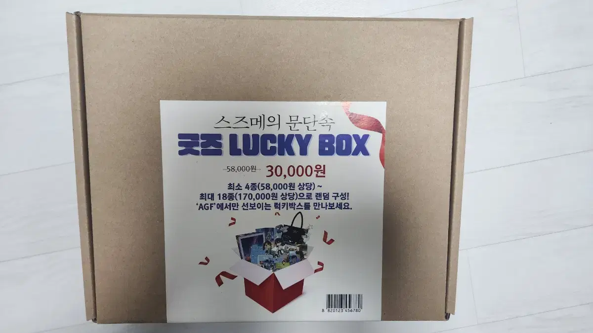 스즈메의 문단속 굿즈 lucky box