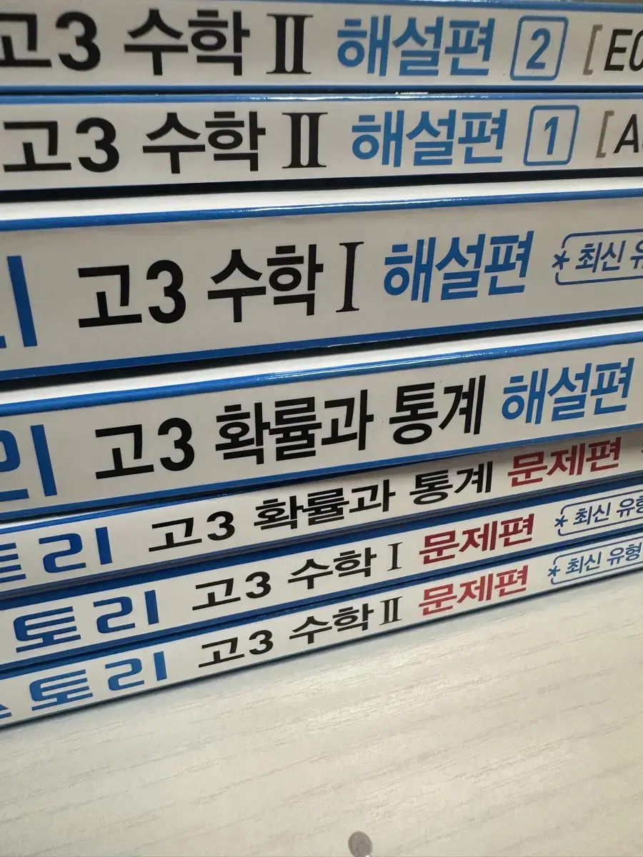 자이스토리 수1,수2,확통 세트 판매