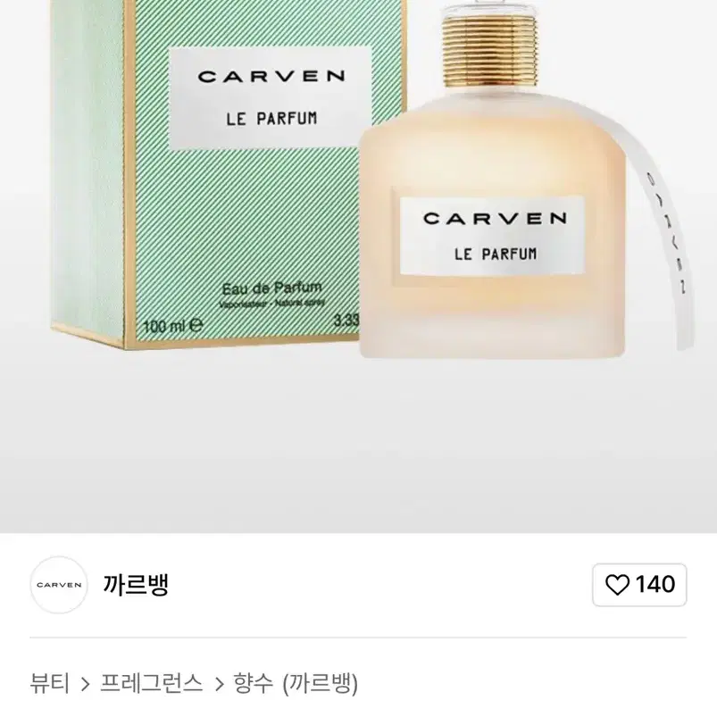 까르벵 여성 향수 100ml - 히아신스 일랑일랑 자스민 향