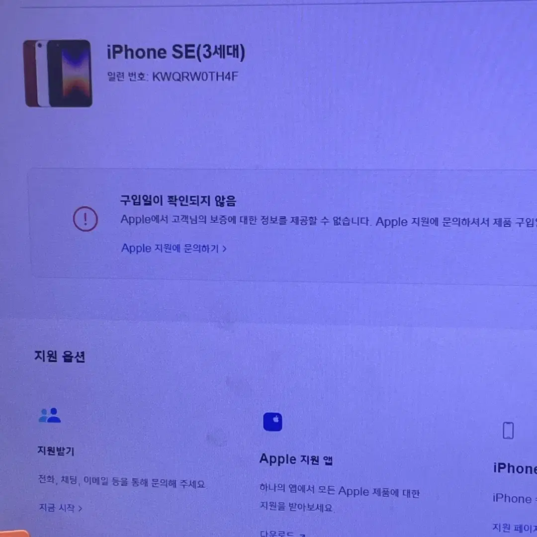 아이폰SE3 화이트 128GB 미사용단순개봉풀박스배터리100