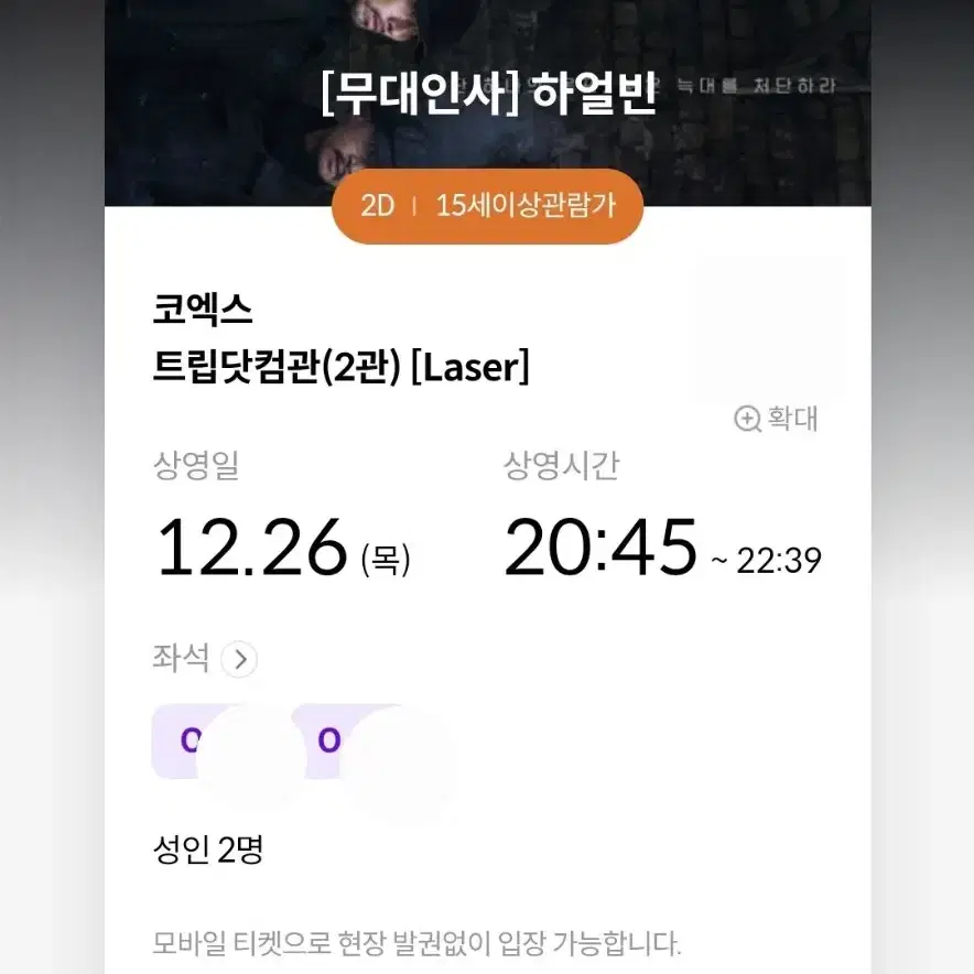 하얼빈 코엑스 무대인사 12/26 20시45분 O열 (2연석가격)