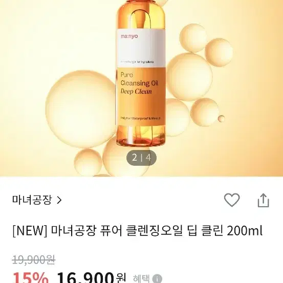 (미개봉)마녀공장 퓨어 클렌징 오일