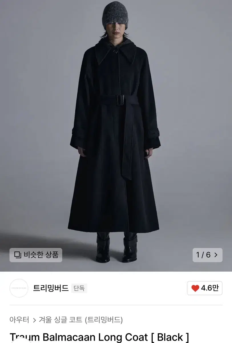 트리밍버드 코트 1회착 Traum Balmacaan Long Coat