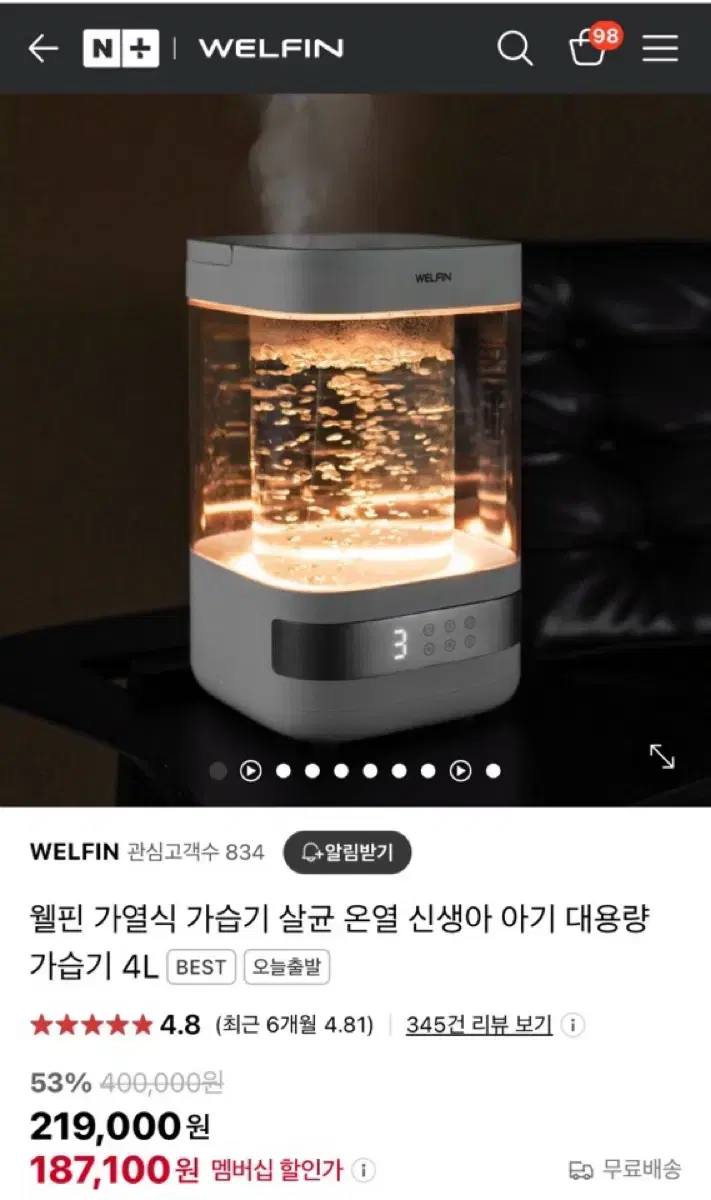 웰핀 가열식 가습기