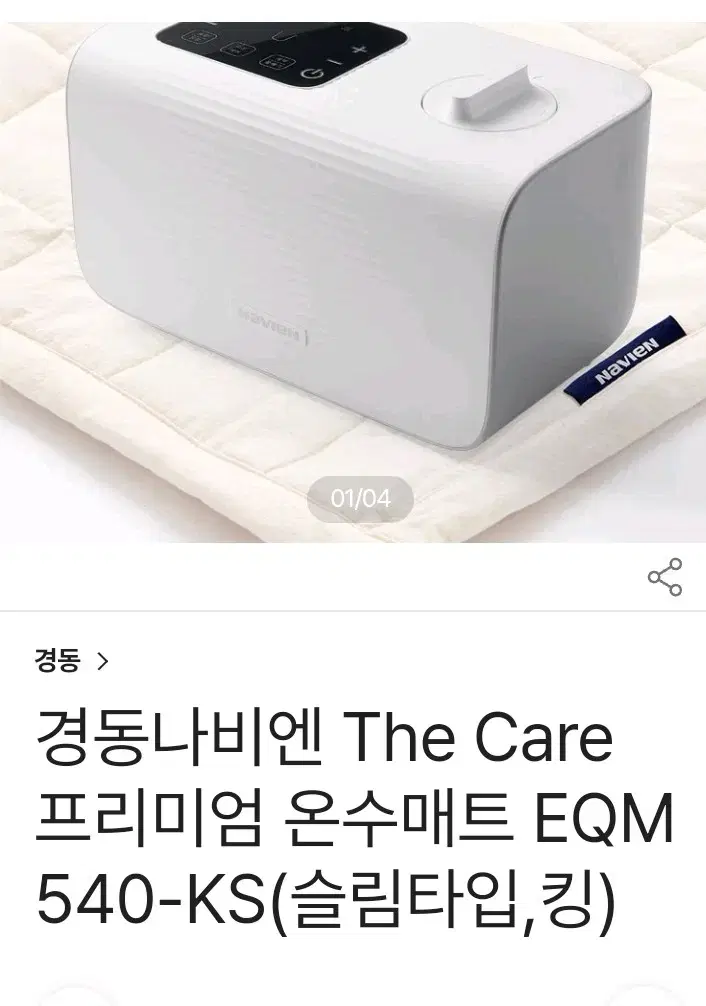 경동나비엔 온수매트 킹 EQM540