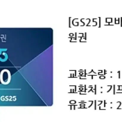 GS25상품권 만원