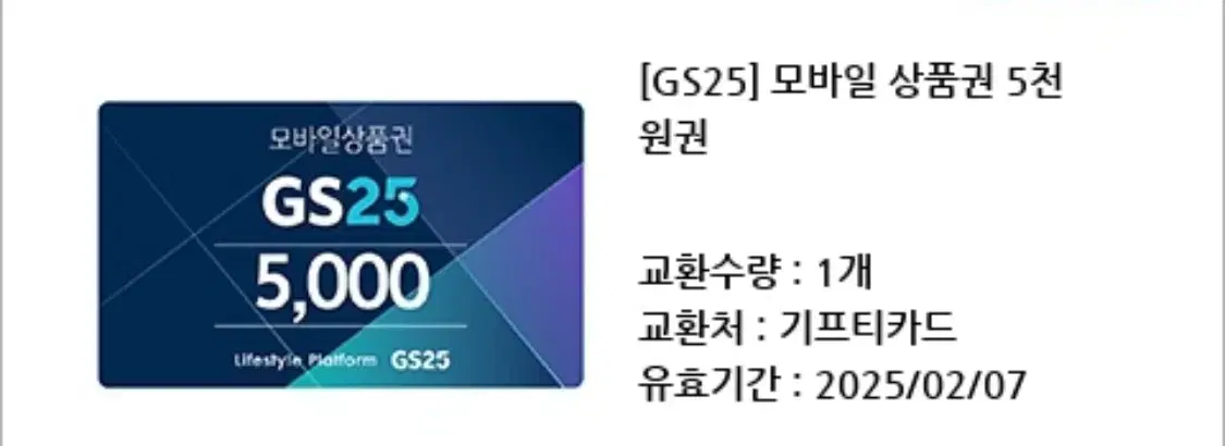 GS25상품권 만원