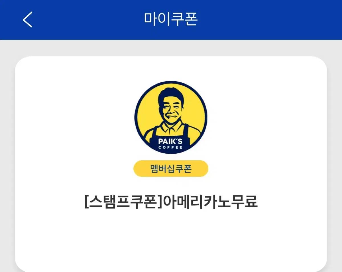 빽다방 아메리카노